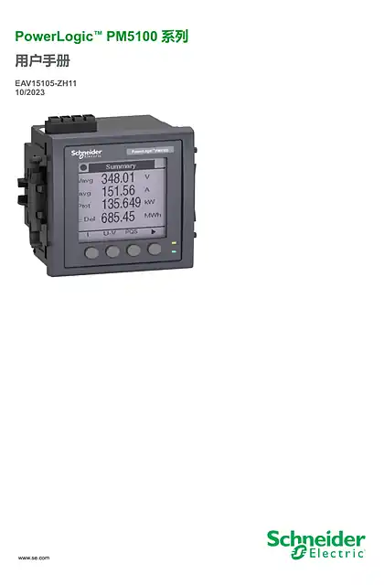 schneider施耐德PowerLogic™ PM5100 系列 - 用户手册